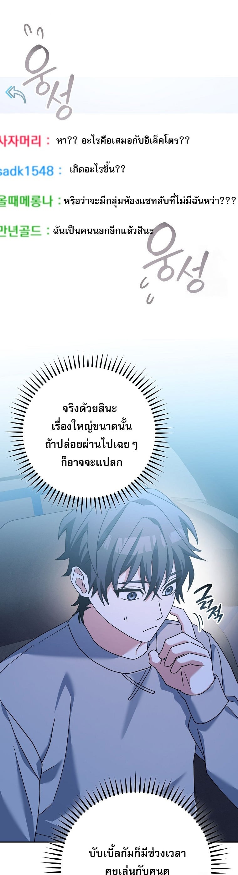 Genius Archer’s Streaming ตอนที่ 59 หน้า 34