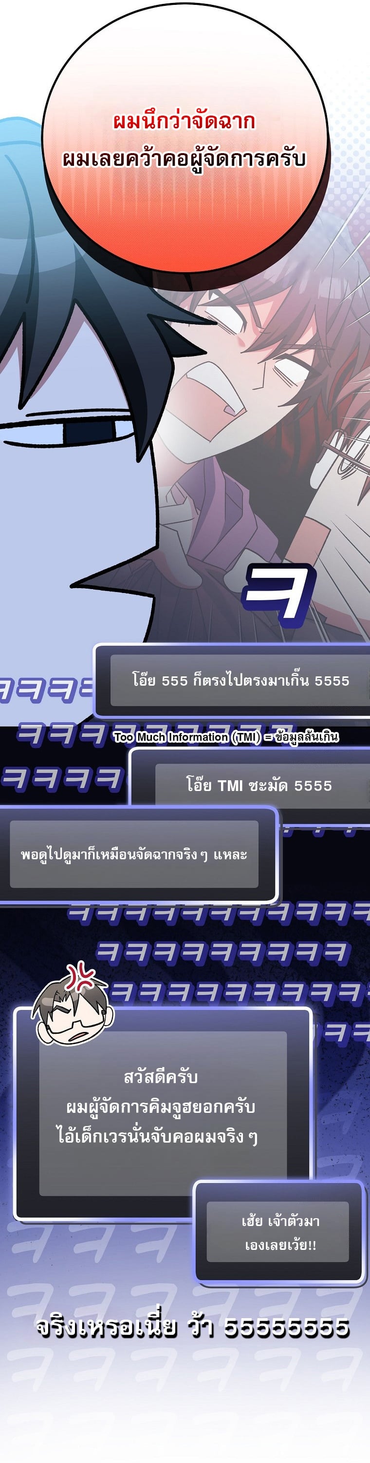 Genius Archer’s Streaming ตอนที่ 59 หน้า 36