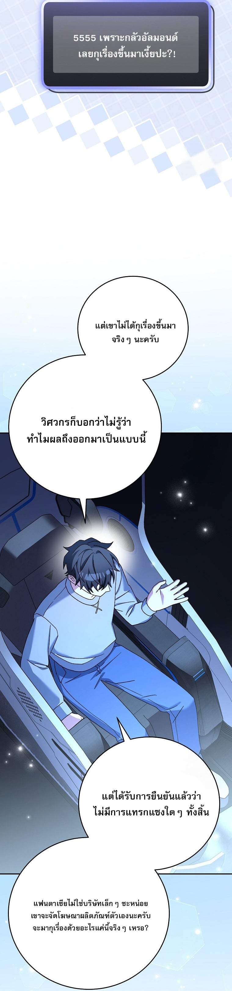 Genius Archer’s Streaming ตอนที่ 59 หน้า 40