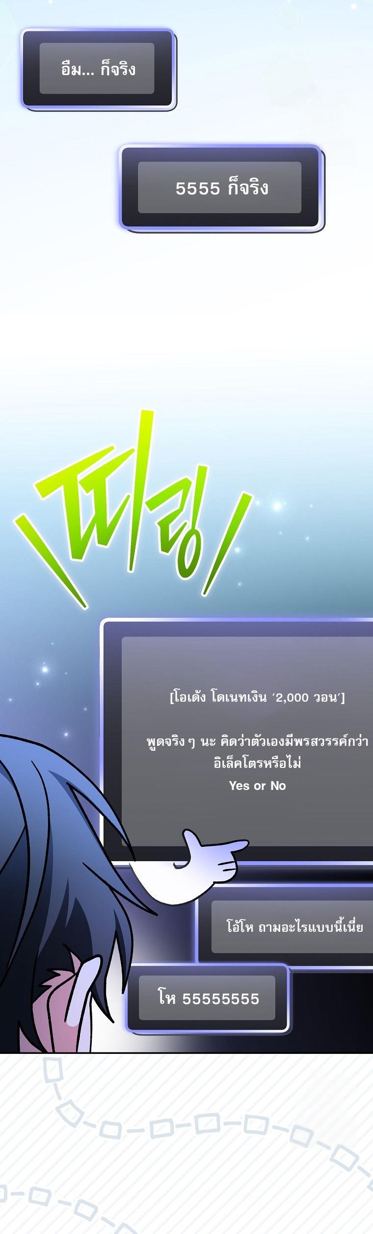 Genius Archer’s Streaming ตอนที่ 59 หน้า 41