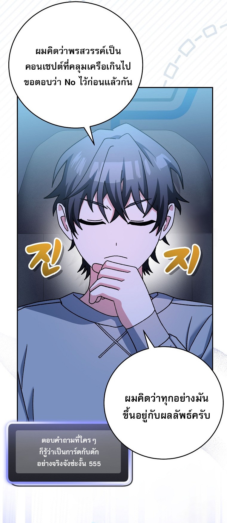 Genius Archer’s Streaming ตอนที่ 59 หน้า 42