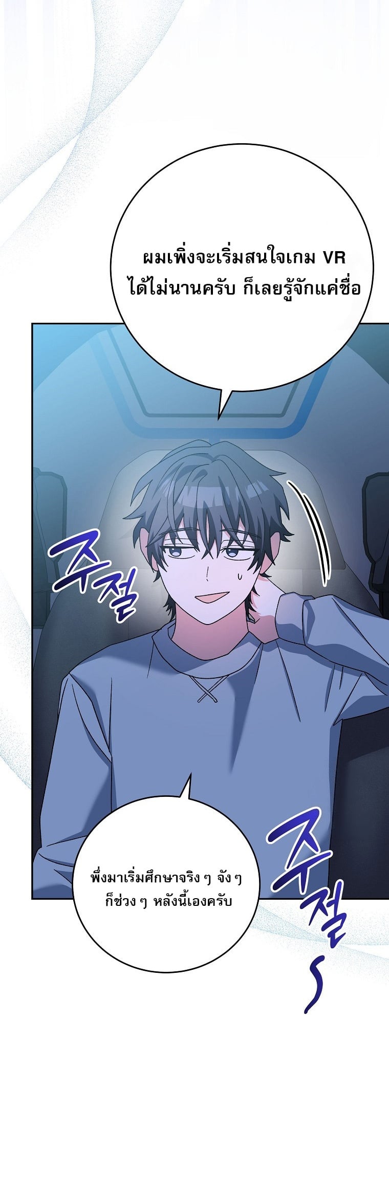 Genius Archer’s Streaming ตอนที่ 59 หน้า 44