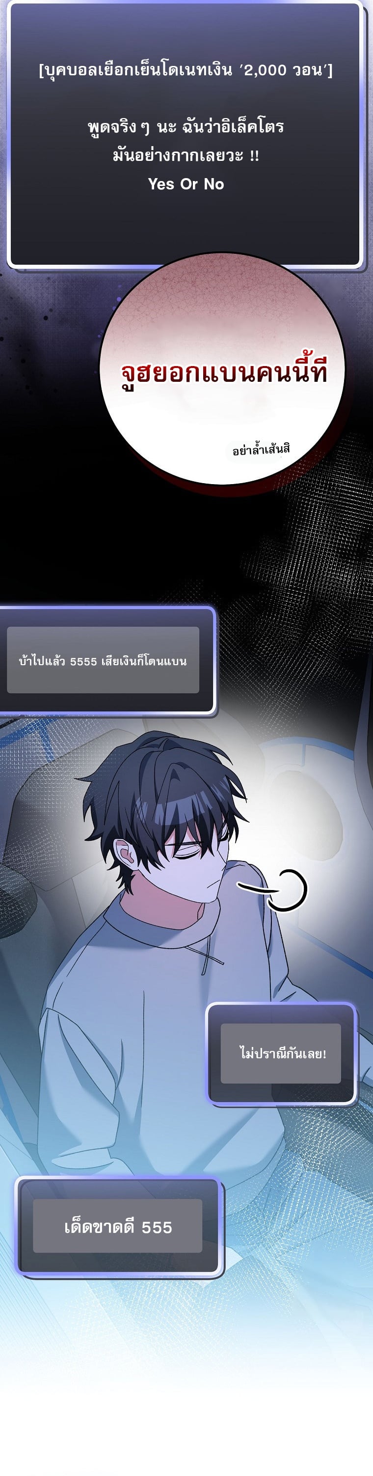 Genius Archer’s Streaming ตอนที่ 59 หน้า 47