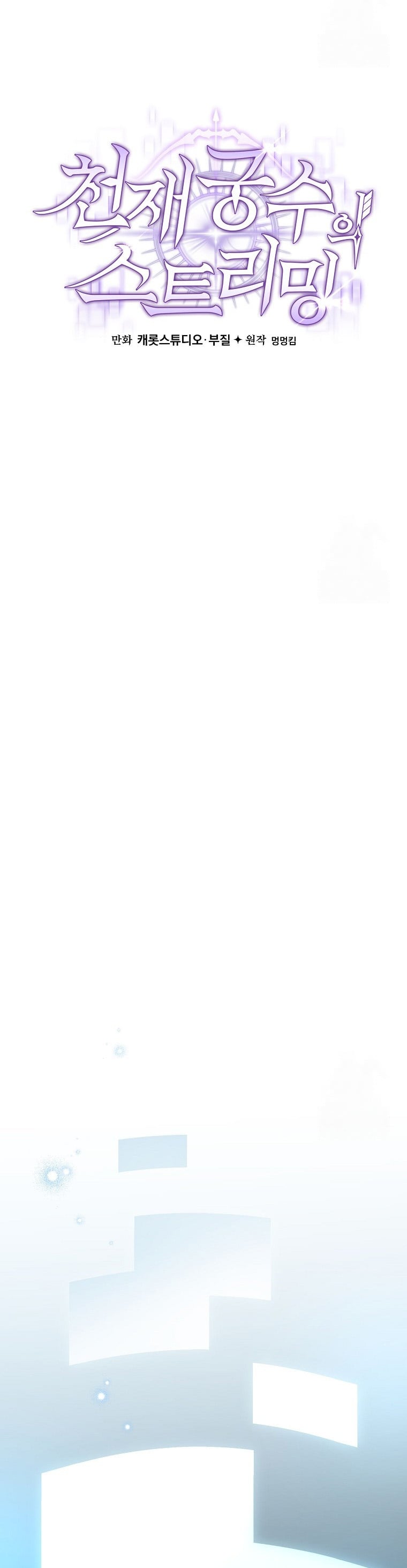 Genius Archer’s Streaming ตอนที่ 59 หน้า 52