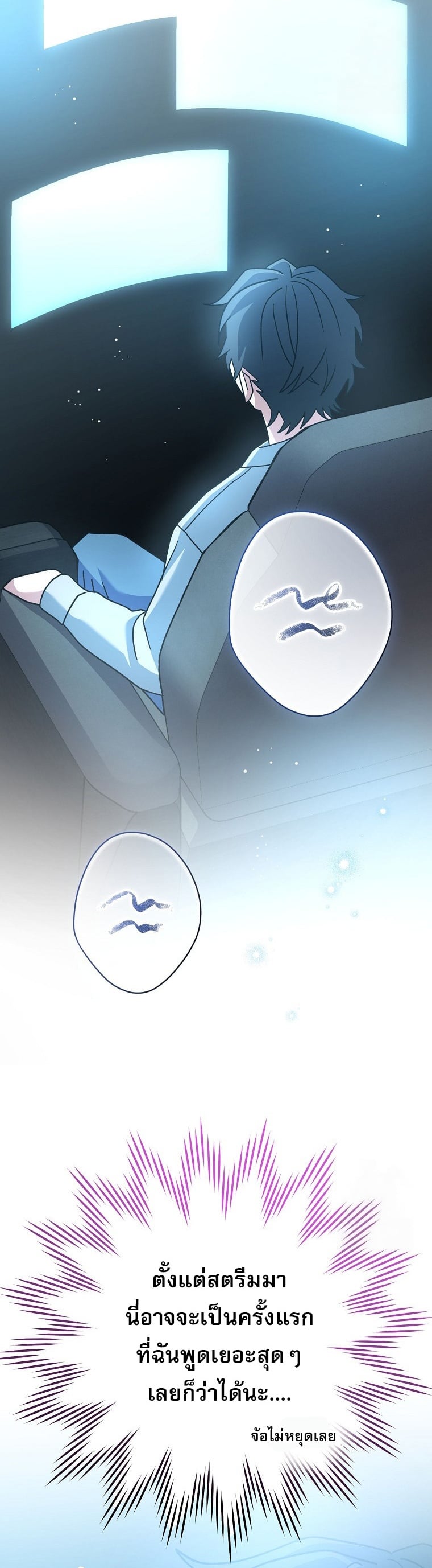 Genius Archer’s Streaming ตอนที่ 59 หน้า 53