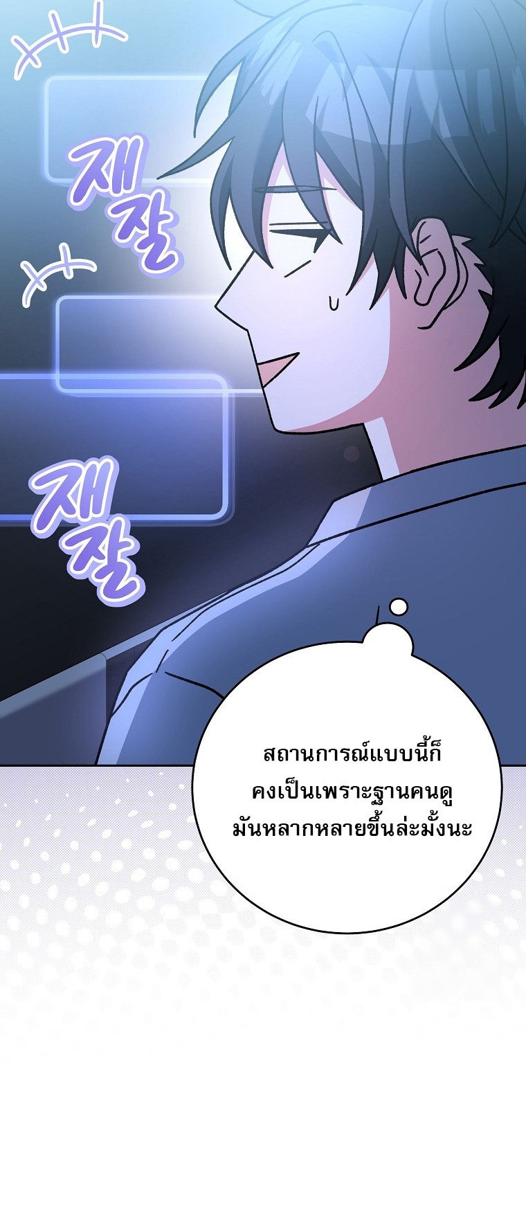 Genius Archer’s Streaming ตอนที่ 59 หน้า 54