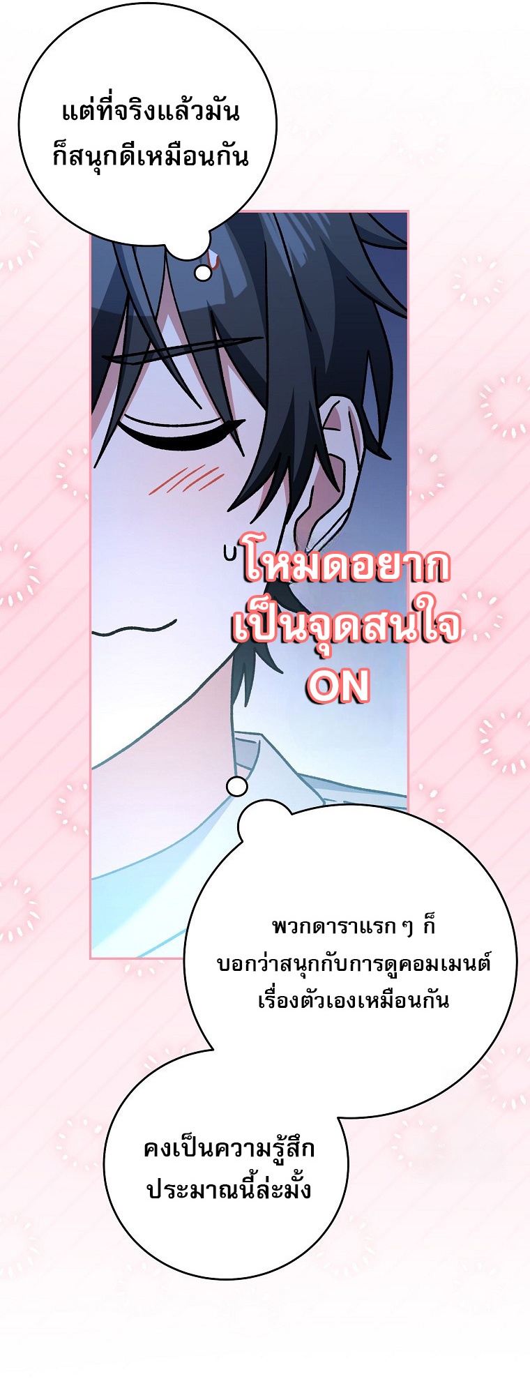 Genius Archer’s Streaming ตอนที่ 59 หน้า 55