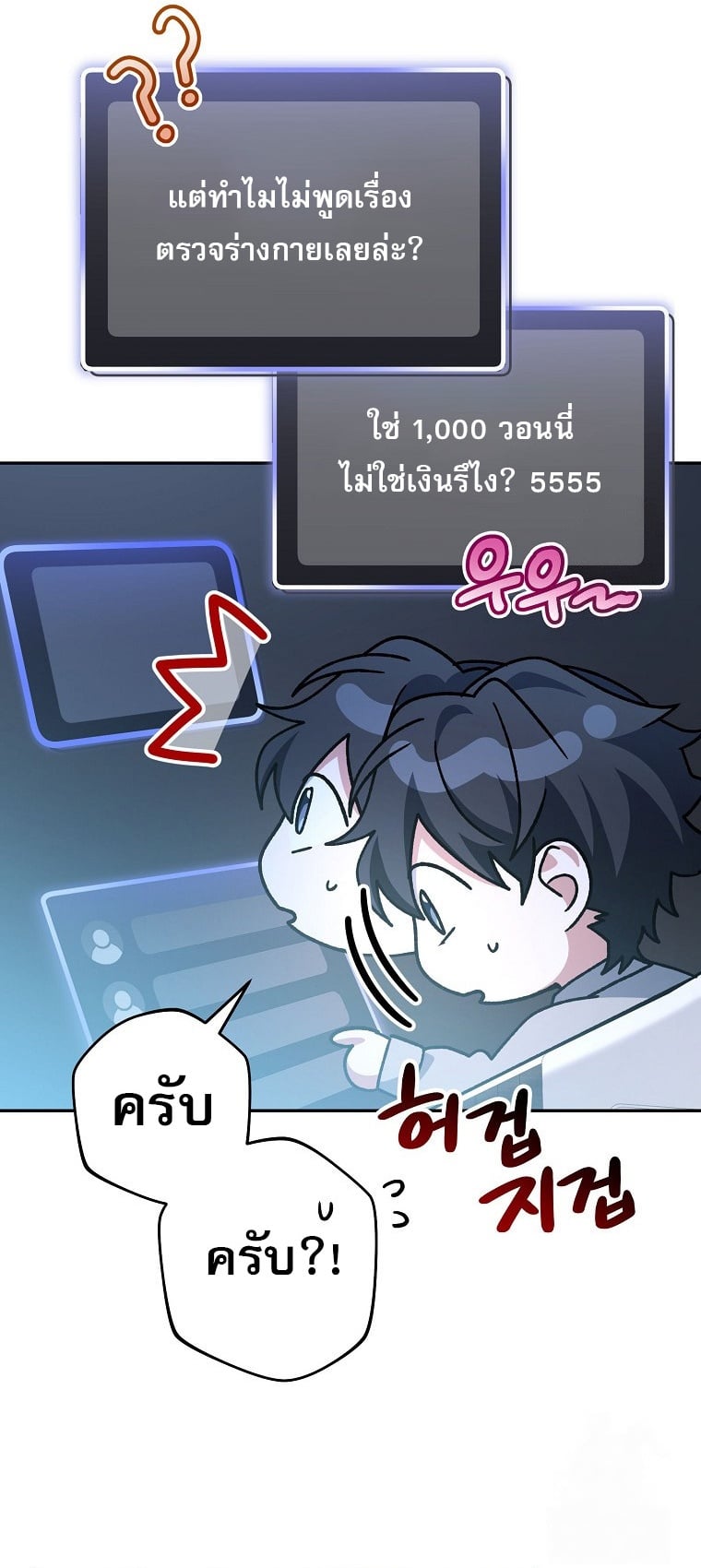 Genius Archer’s Streaming ตอนที่ 59 หน้า 56