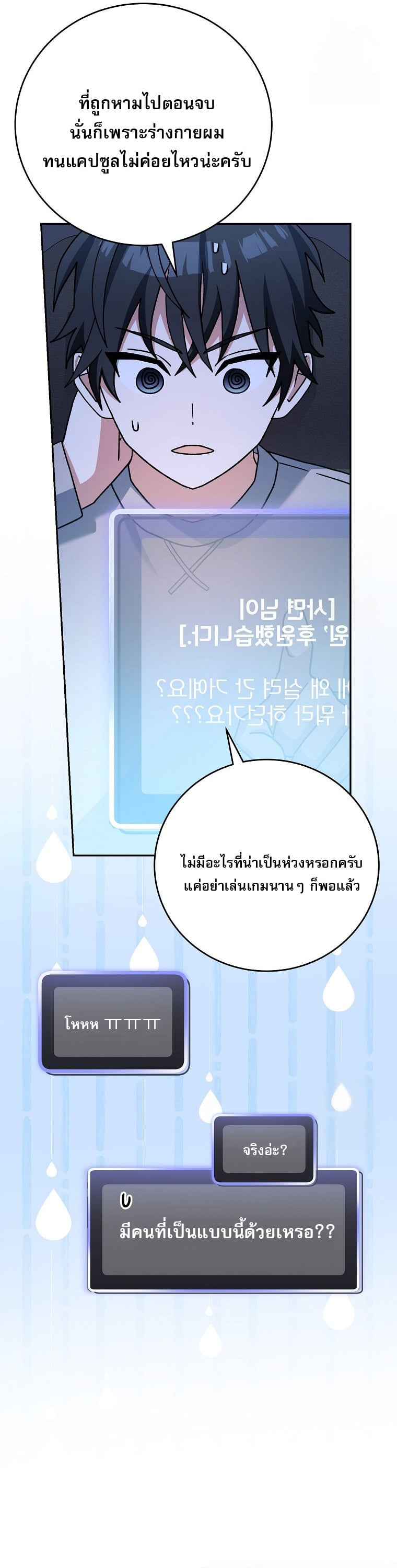 Genius Archer’s Streaming ตอนที่ 59 หน้า 58