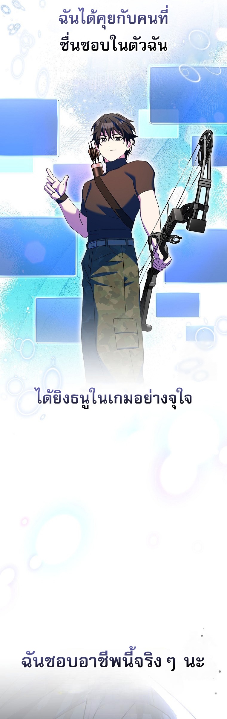 Genius Archer’s Streaming ตอนที่ 59 หน้า 62