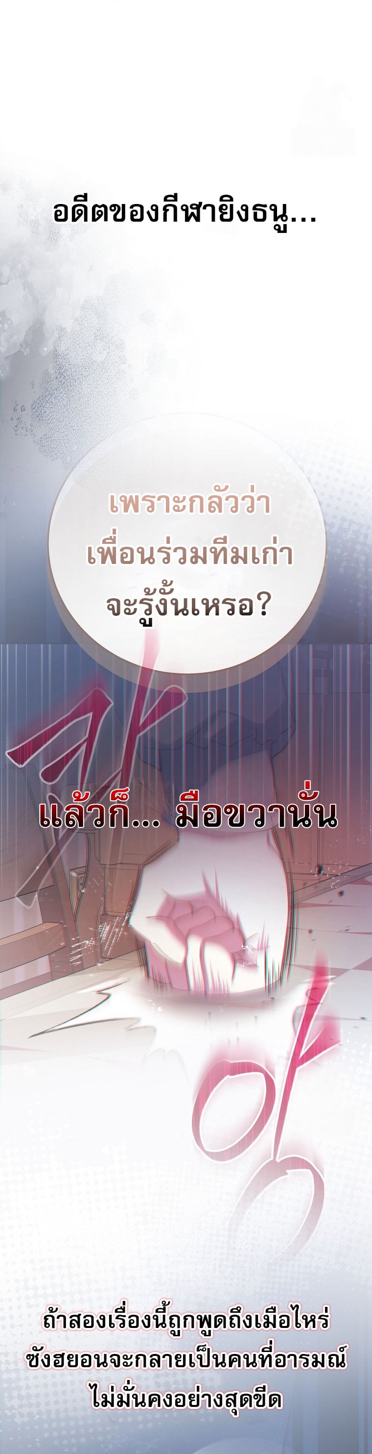 Genius Archer’s Streaming ตอนที่ 59 หน้า 7