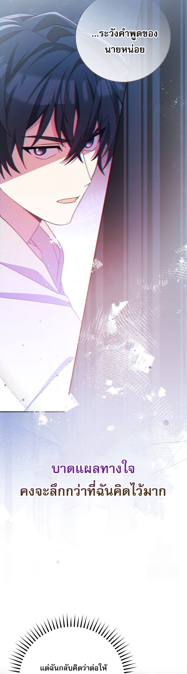 Genius Archer’s Streaming ตอนที่ 59 หน้า 8