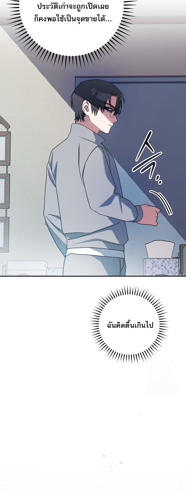 Genius Archer’s Streaming ตอนที่ 59 หน้า 9
