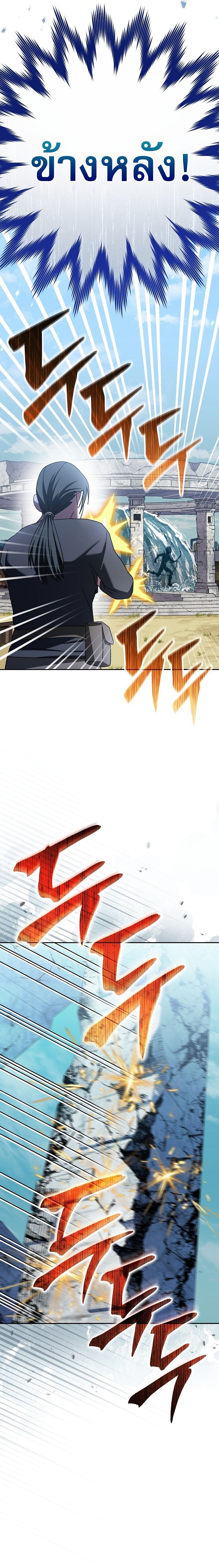 Genius Archer’s Streaming ตอนที่ 67 หน้า 10