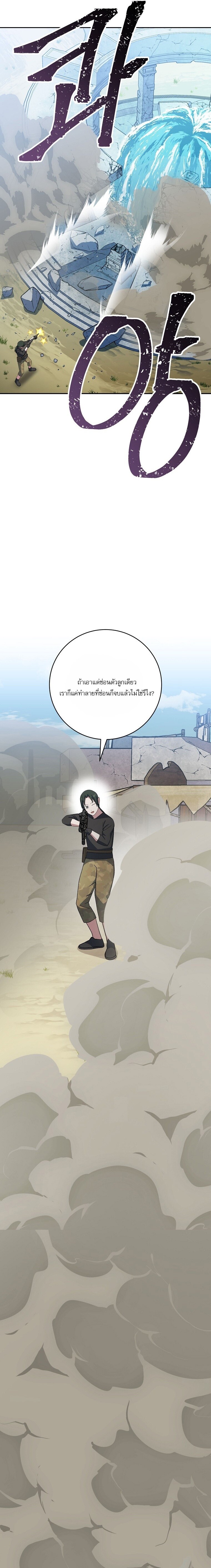 Genius Archer’s Streaming ตอนที่ 67 หน้า 11