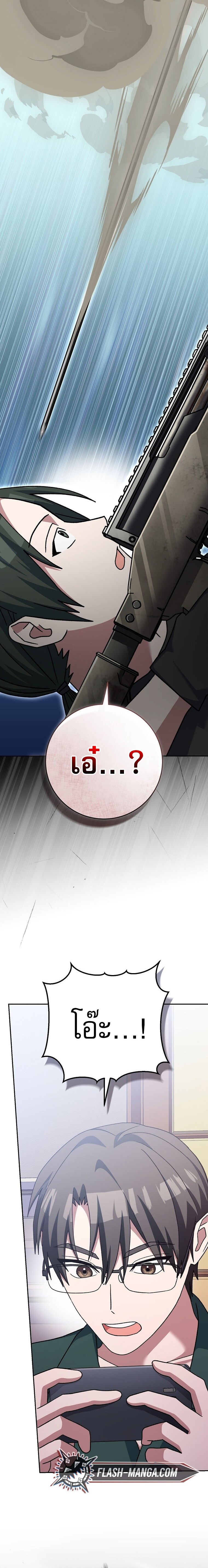 Genius Archer’s Streaming ตอนที่ 67 หน้า 12