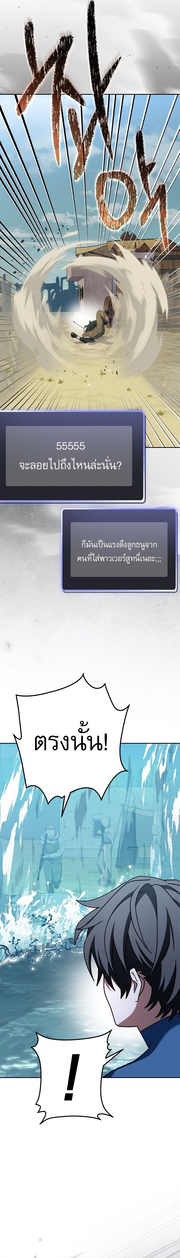 Genius Archer’s Streaming ตอนที่ 67 หน้า 13