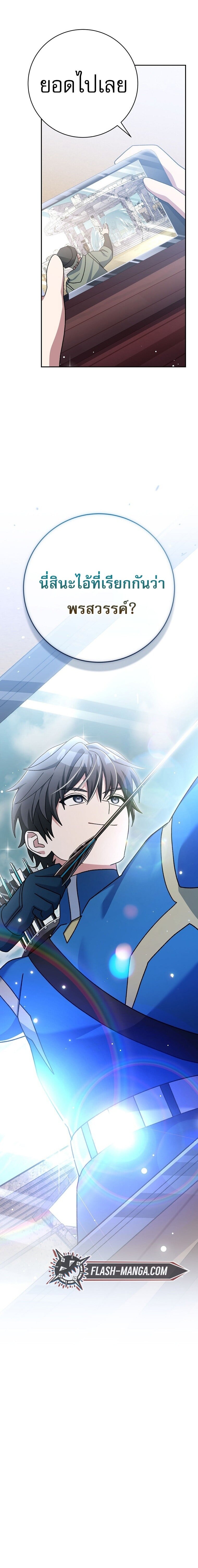 Genius Archer’s Streaming ตอนที่ 67 หน้า 18