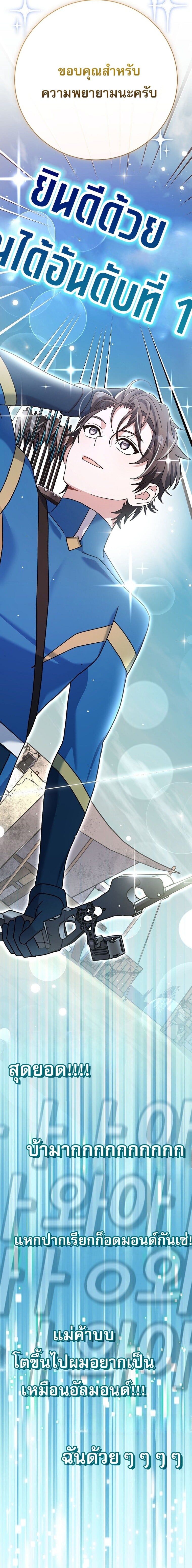 Genius Archer’s Streaming ตอนที่ 67 หน้า 20