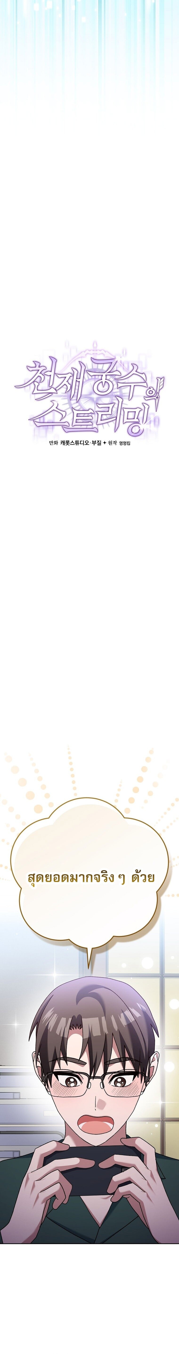 Genius Archer’s Streaming ตอนที่ 67 หน้า 21