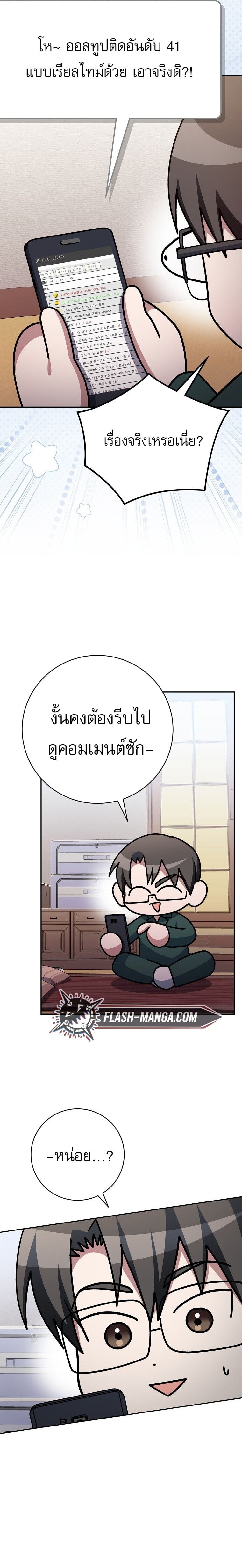 Genius Archer’s Streaming ตอนที่ 67 หน้า 23