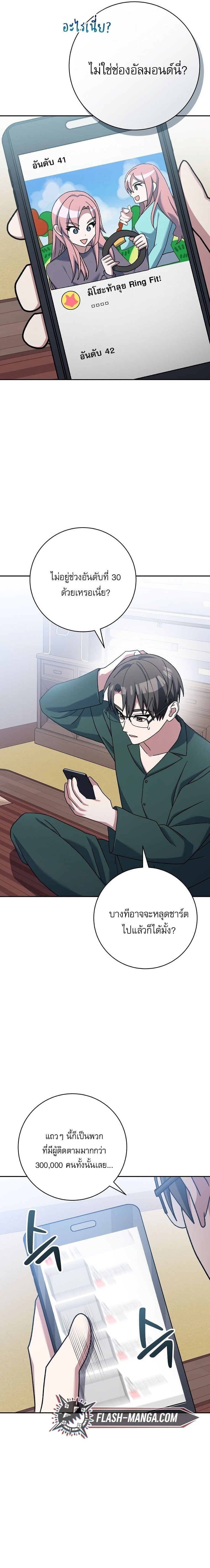 Genius Archer’s Streaming ตอนที่ 67 หน้า 24