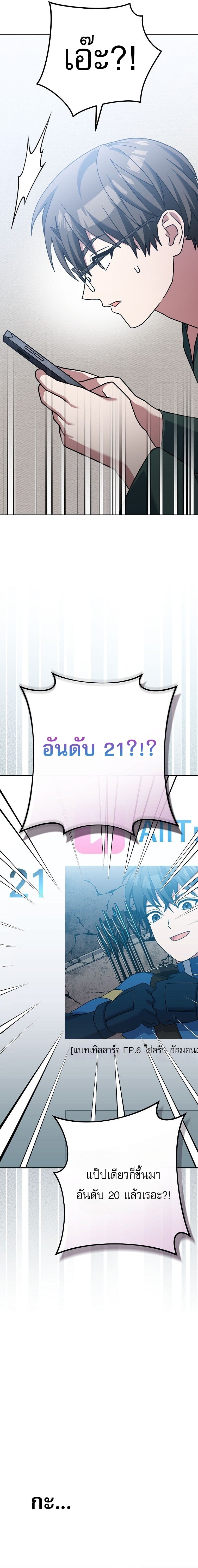 Genius Archer’s Streaming ตอนที่ 67 หน้า 25