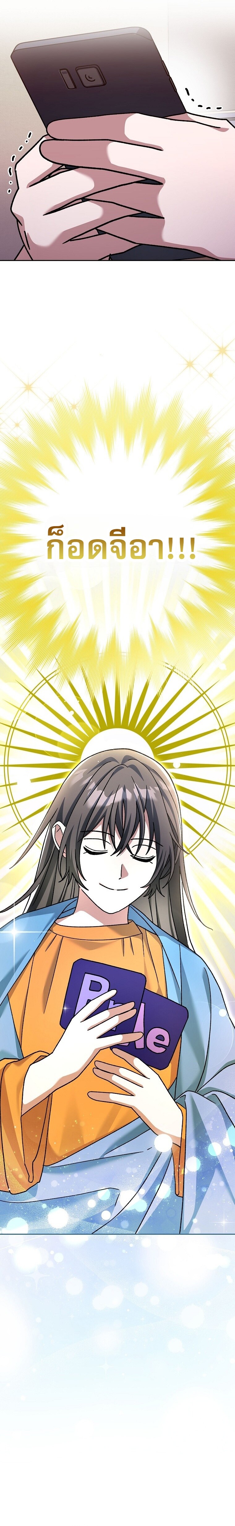 Genius Archer’s Streaming ตอนที่ 67 หน้า 26