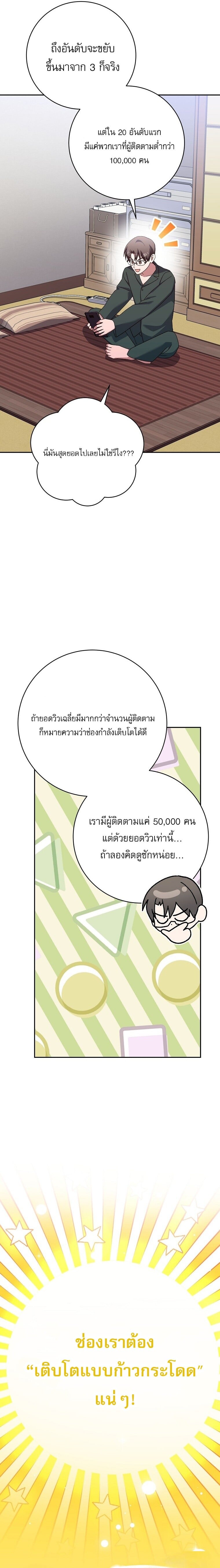 Genius Archer’s Streaming ตอนที่ 67 หน้า 27