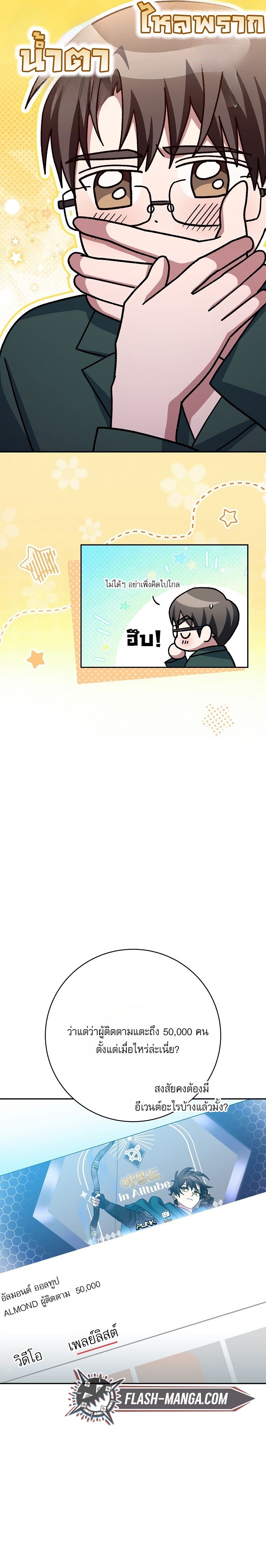 Genius Archer’s Streaming ตอนที่ 67 หน้า 28