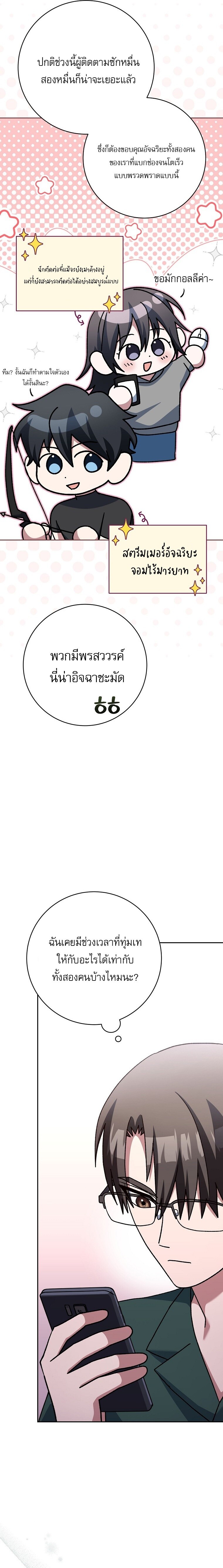 Genius Archer’s Streaming ตอนที่ 67 หน้า 29