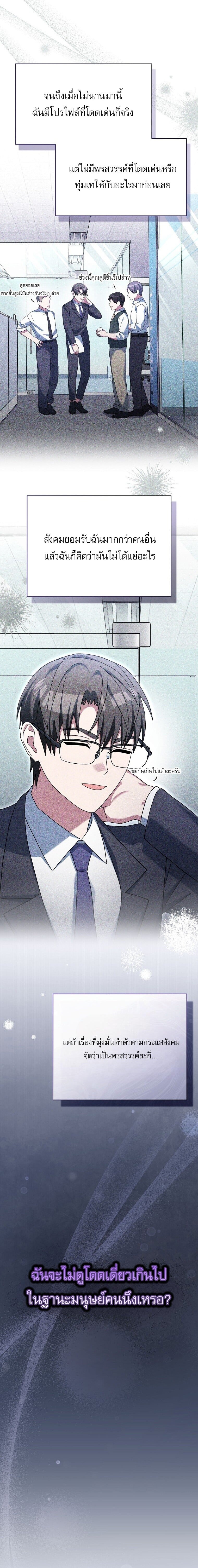 Genius Archer’s Streaming ตอนที่ 67 หน้า 30