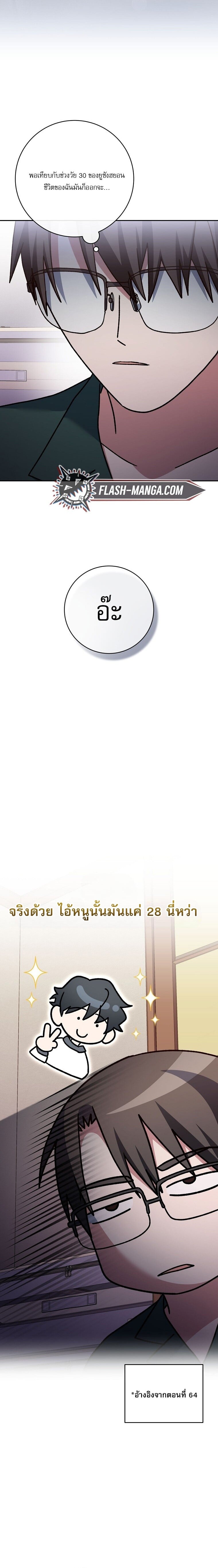 Genius Archer’s Streaming ตอนที่ 67 หน้า 31