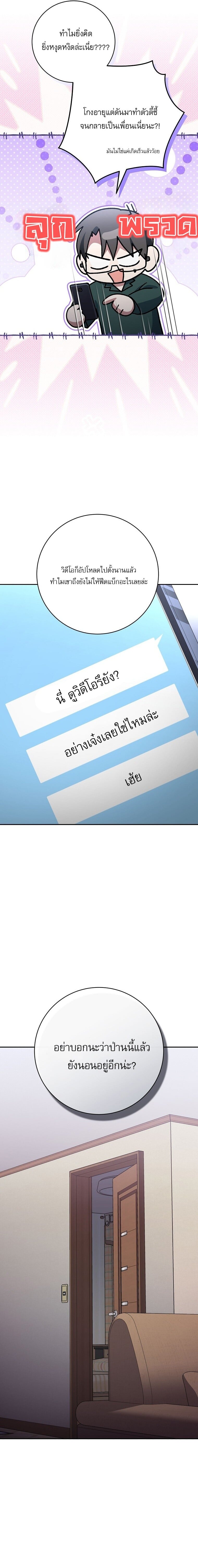 Genius Archer’s Streaming ตอนที่ 67 หน้า 32