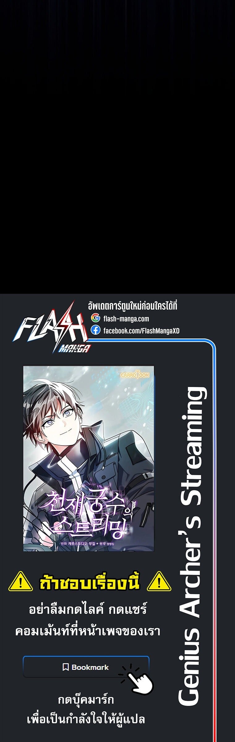 Genius Archer’s Streaming ตอนที่ 67 หน้า 34