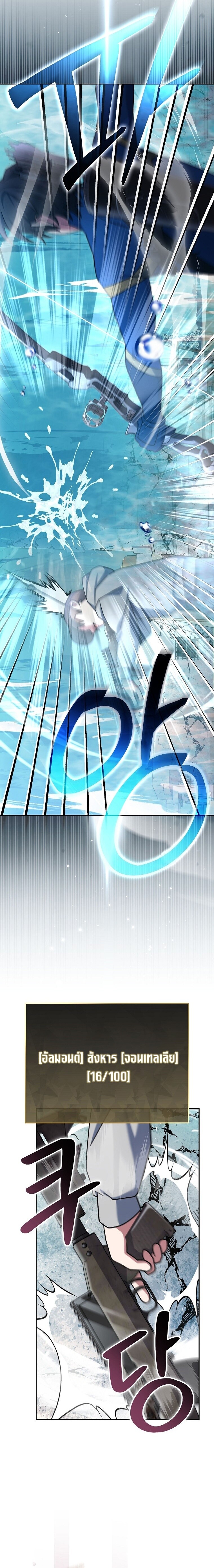 Genius Archer’s Streaming ตอนที่ 67 หน้า 4