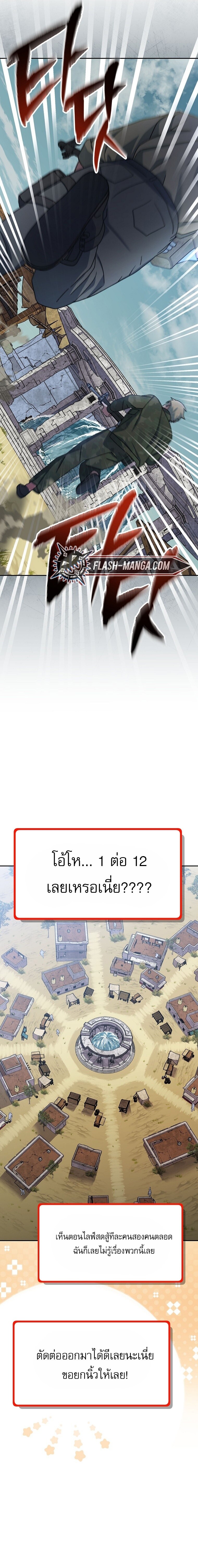 Genius Archer’s Streaming ตอนที่ 67 หน้า 6