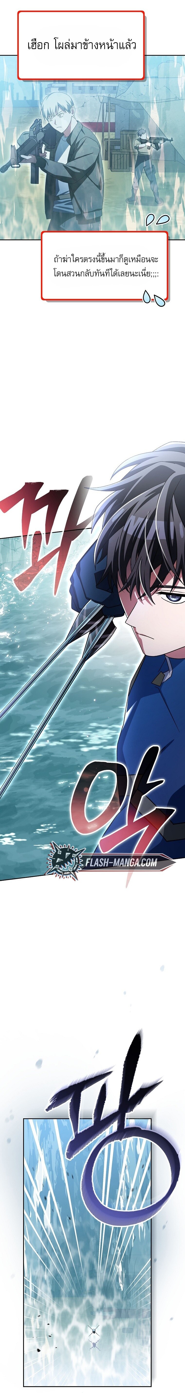 Genius Archer’s Streaming ตอนที่ 67 หน้า 7