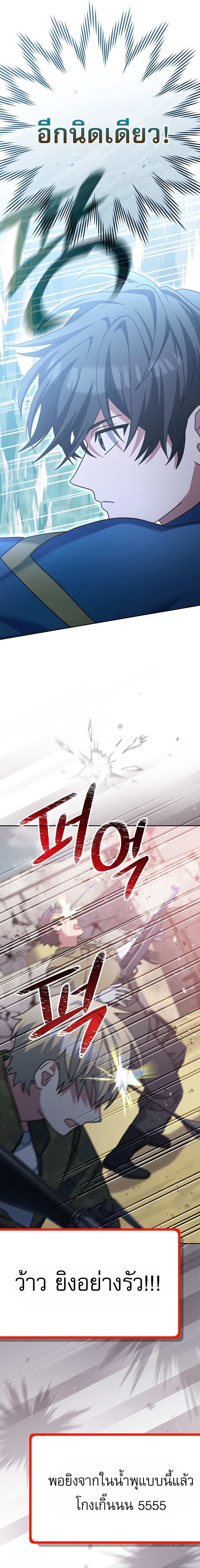 Genius Archer’s Streaming ตอนที่ 67 หน้า 8