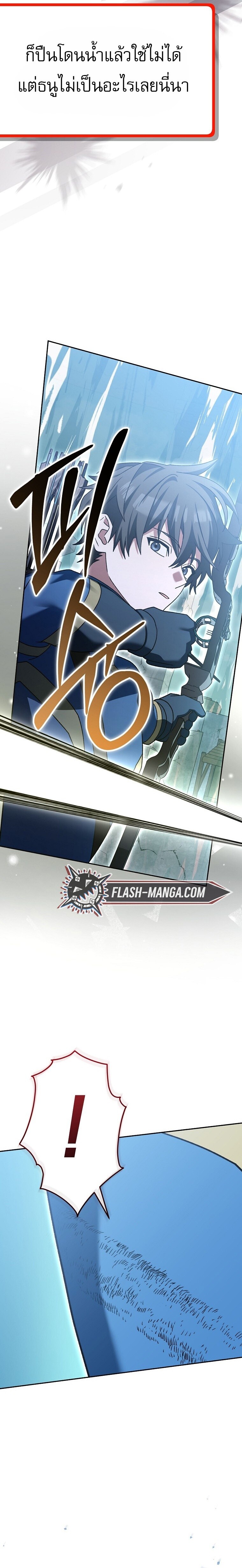 Genius Archer’s Streaming ตอนที่ 67 หน้า 9