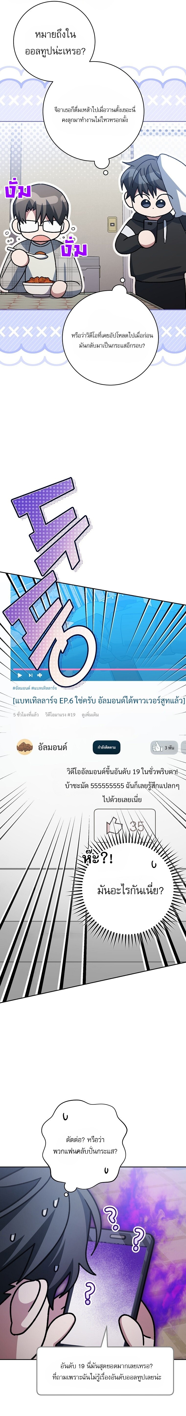 Genius Archer’s Streaming ตอนที่ 68 หน้า 11