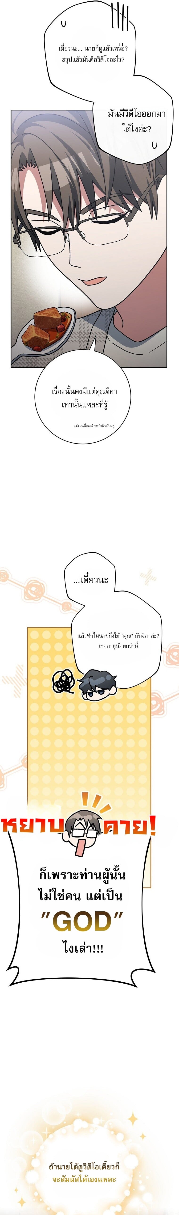 Genius Archer’s Streaming ตอนที่ 68 หน้า 13