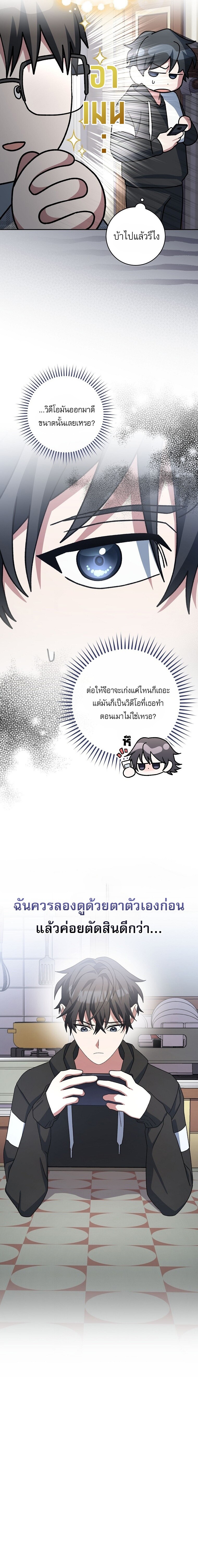 Genius Archer’s Streaming ตอนที่ 68 หน้า 14