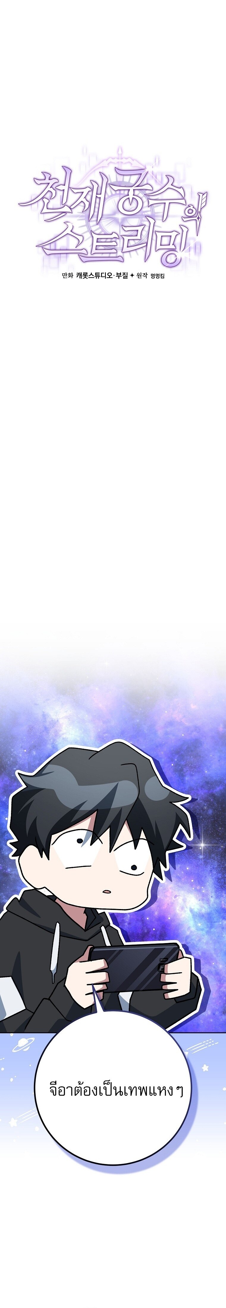 Genius Archer’s Streaming ตอนที่ 68 หน้า 15