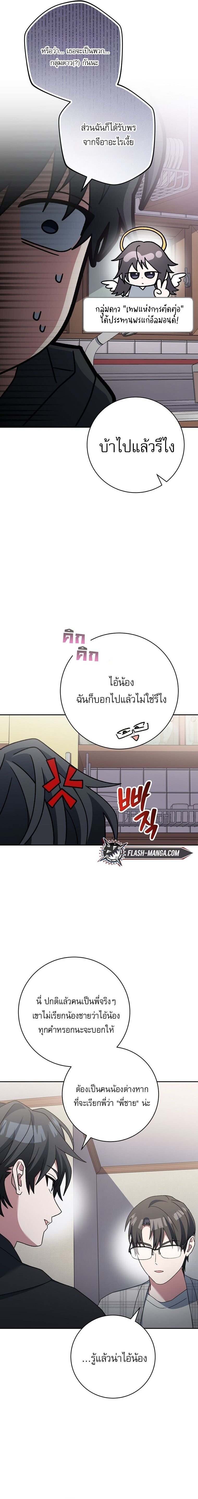 Genius Archer’s Streaming ตอนที่ 68 หน้า 16