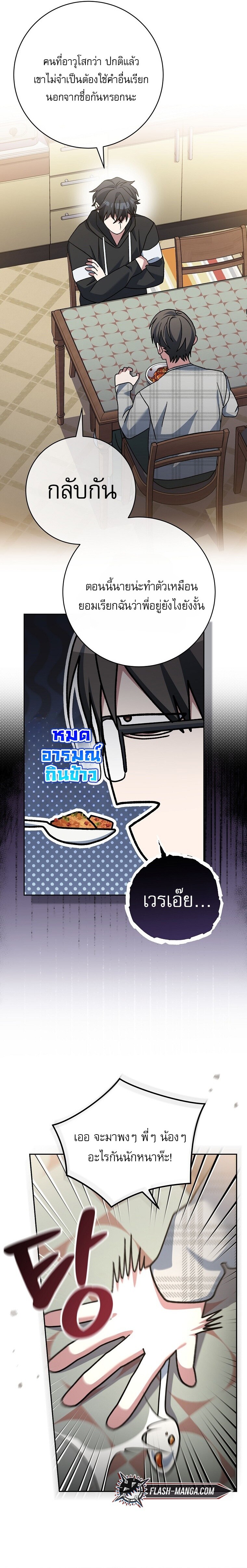 Genius Archer’s Streaming ตอนที่ 68 หน้า 17