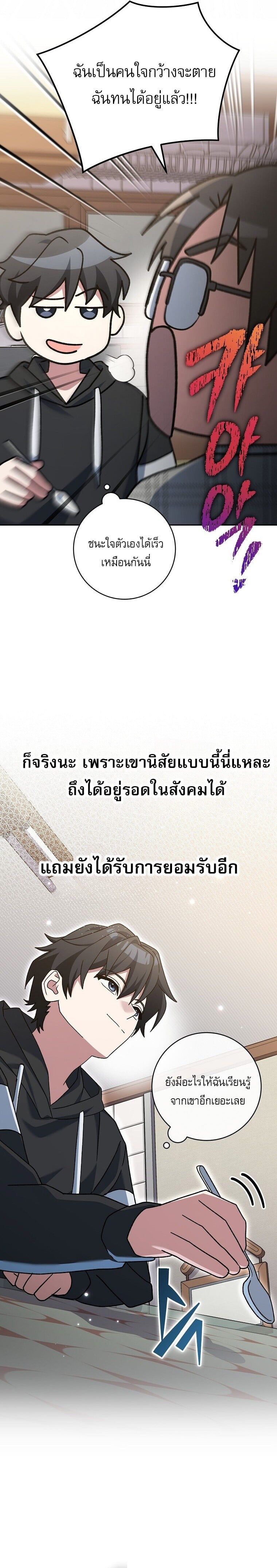 Genius Archer’s Streaming ตอนที่ 68 หน้า 18