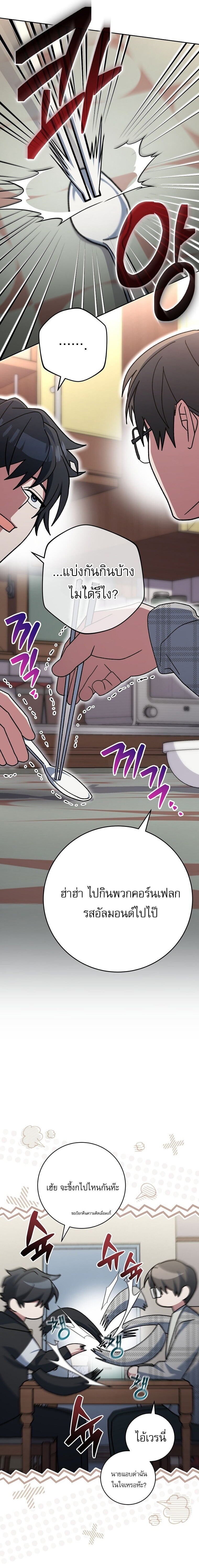 Genius Archer’s Streaming ตอนที่ 68 หน้า 19