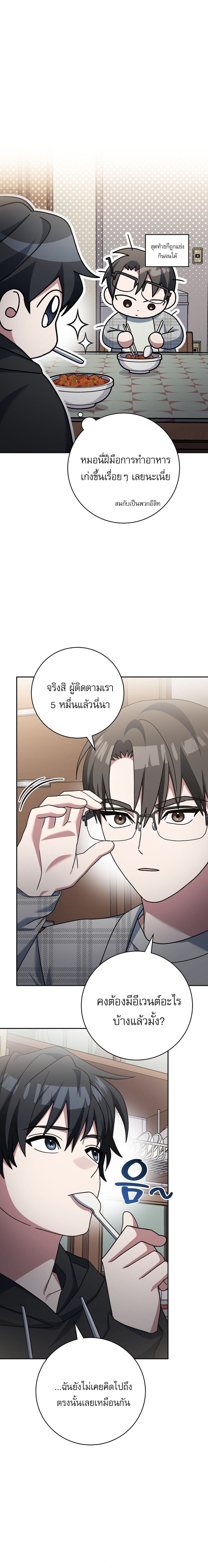 Genius Archer’s Streaming ตอนที่ 68 หน้า 20