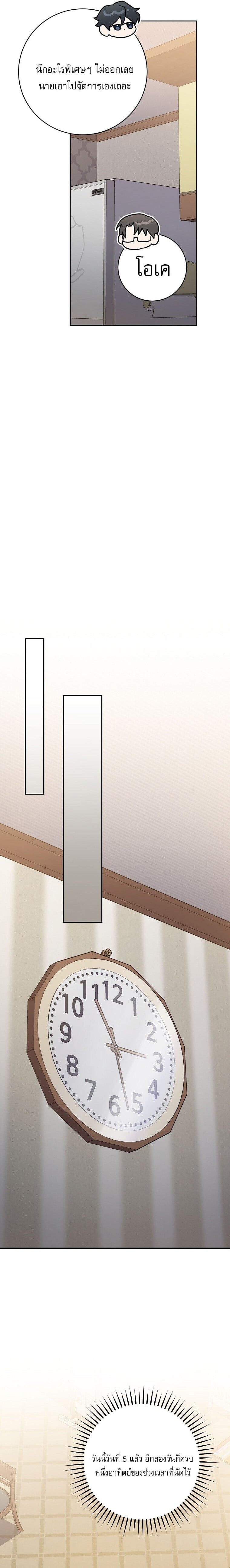 Genius Archer’s Streaming ตอนที่ 68 หน้า 21